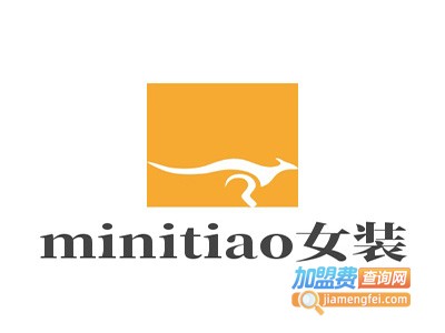 minitiao女装加盟费