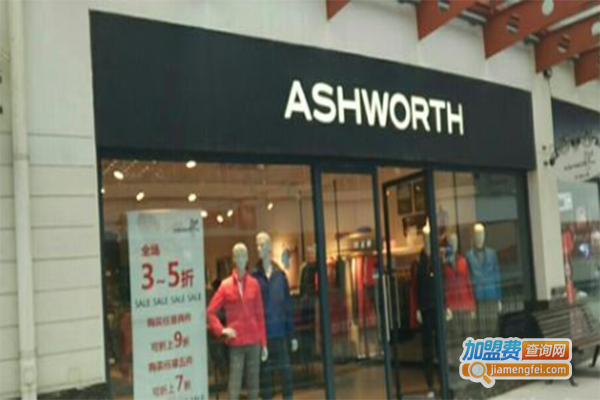 Ashworth男装加盟门店