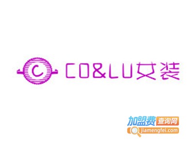 CO&LU女装加盟费