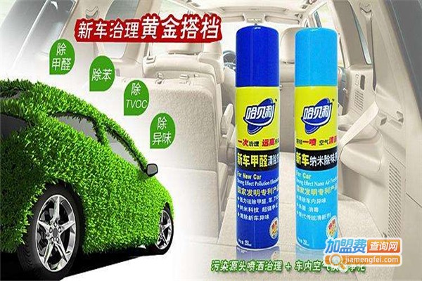 哈贝利除甲醛加盟费