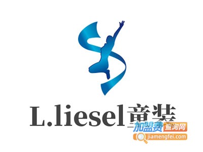 L.liesel童装加盟费