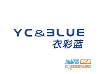 yc&blue衣休闲服饰加盟费