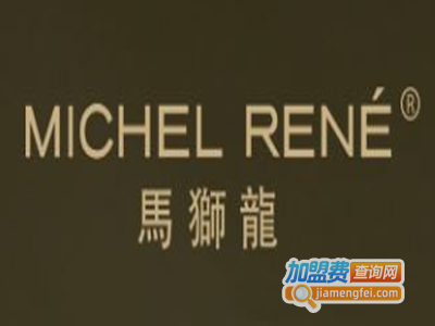 Michel Rene男装加盟