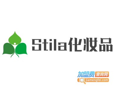 Stila化妆品加盟