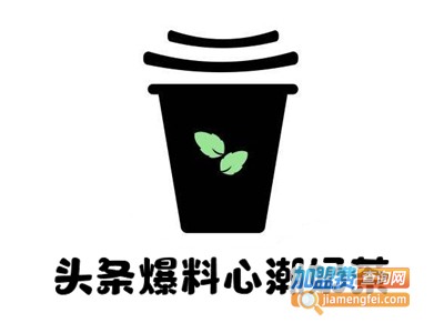 头条爆料心潮奶茶加盟