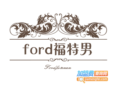 ford福特男装加盟费