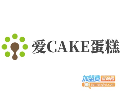 爱CAKE蛋糕加盟费