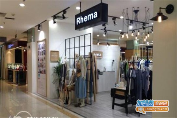 Rhema女装加盟