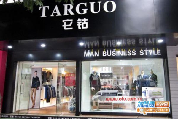 TARGUO它钴男装加盟门店