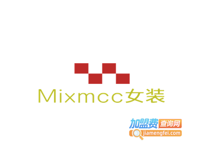 Mixmcc女装加盟