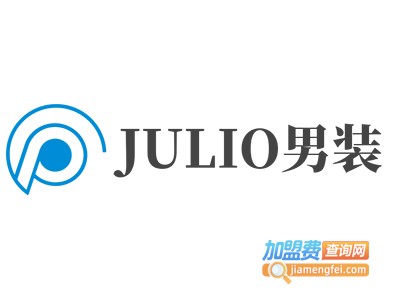 JULIO男装加盟费