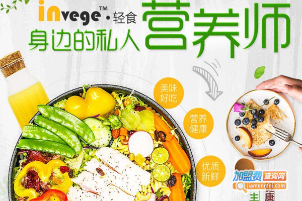invege轻食加盟