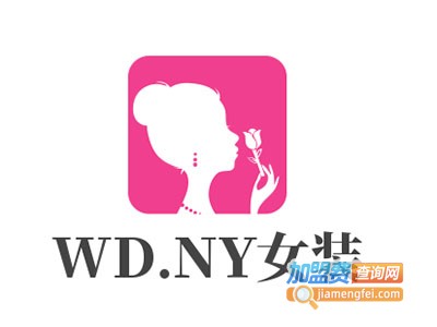 WD.NY女装加盟