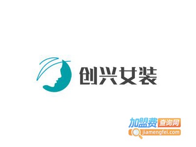 创兴女装加盟费