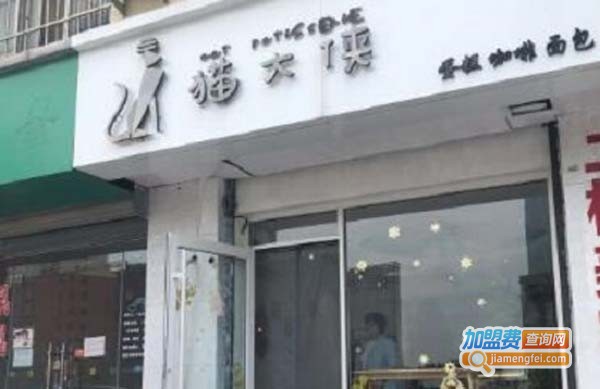 猫大侠烘焙加盟费