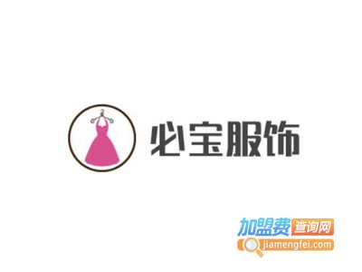 必宝女装加盟费