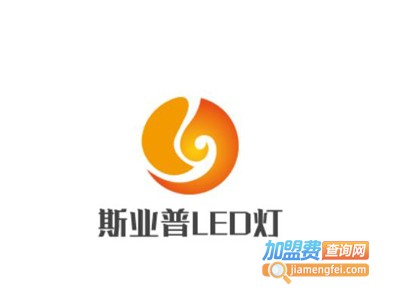 斯业普LED灯加盟费