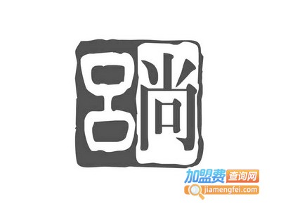 吕尚时尚全铝家居定制加盟费