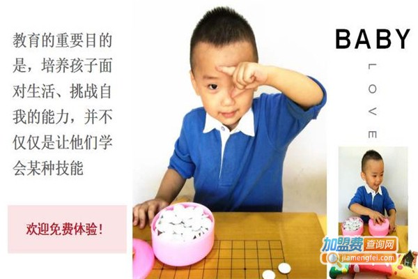 贝弈围棋加盟费