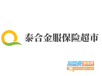 泰合金服保险超市加盟费