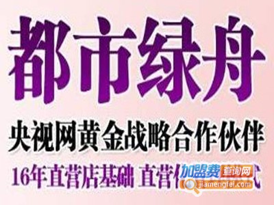 都市绿舟美容加盟