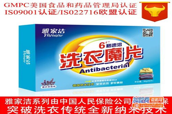 雅家洁洗衣片