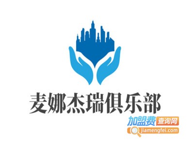 麦娜杰瑞教育俱乐部加盟