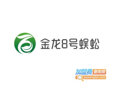 金龙8号蜈蚣加盟费