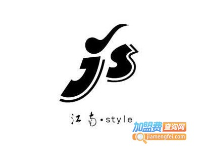 JS STYLE男装加盟