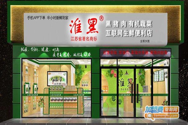 淮黑生鲜便利店加盟费