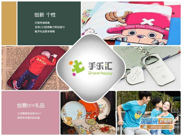 手乐汇DIY创意礼品加盟