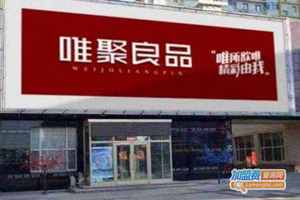 唯聚良品生活馆