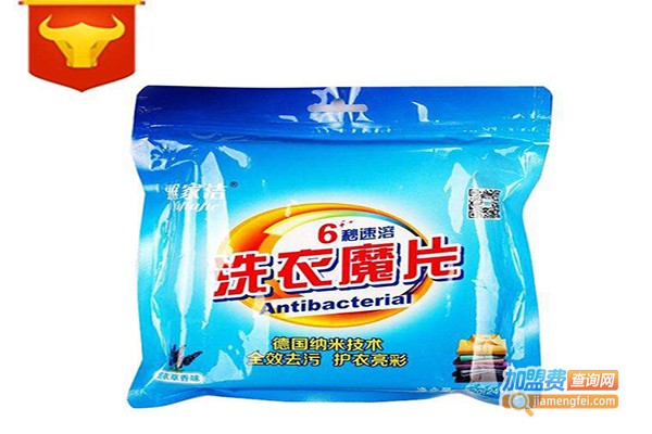 雅家洁洗衣片
