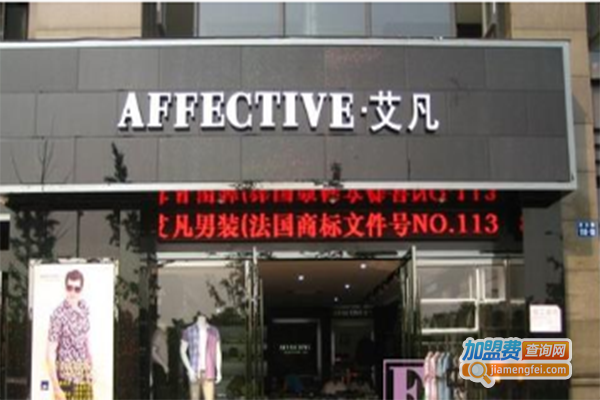 Affective男装加盟门店