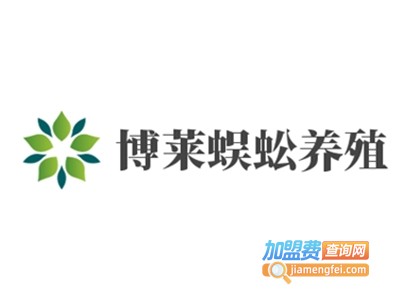 博莱蜈蚣养殖加盟费