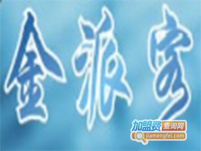金派客笔业加盟