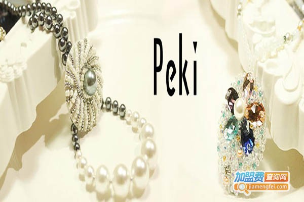 PEKI(佩琪)饰品加盟