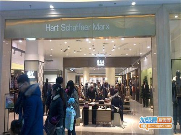 Hart Schaffner Marx加盟门店