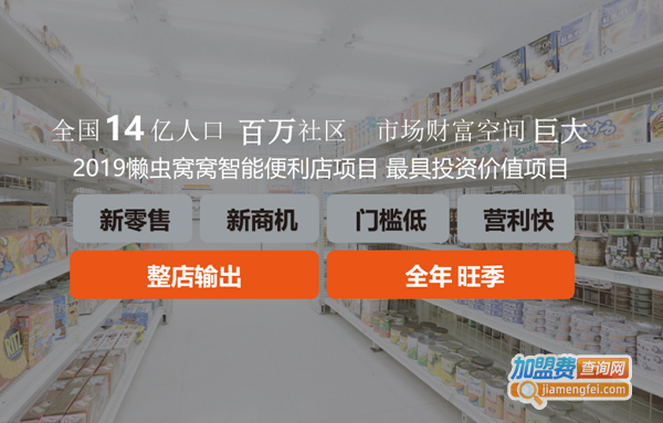 懒虫窝窝便利店