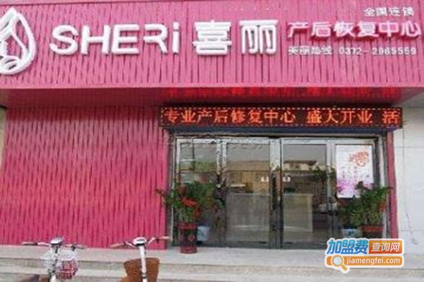 喜丽产后生活馆加盟门店