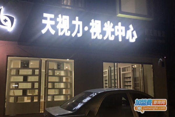 天视力近弱视防治加盟费
