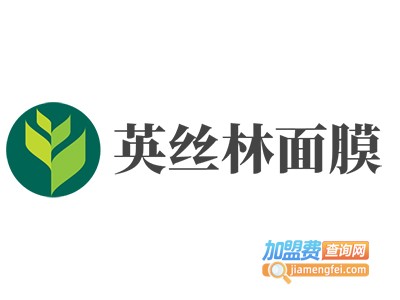 英丝林面膜加盟