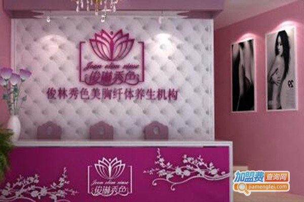 俊琳秀色美容