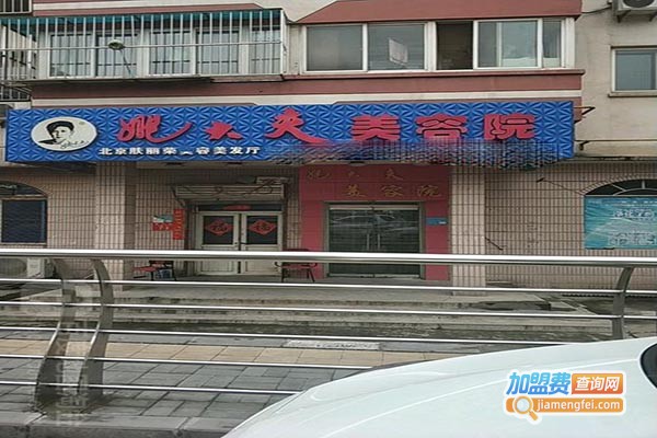 姚大夫美容保健加盟门店