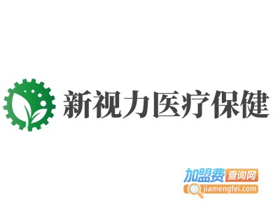 新视力医疗保健加盟