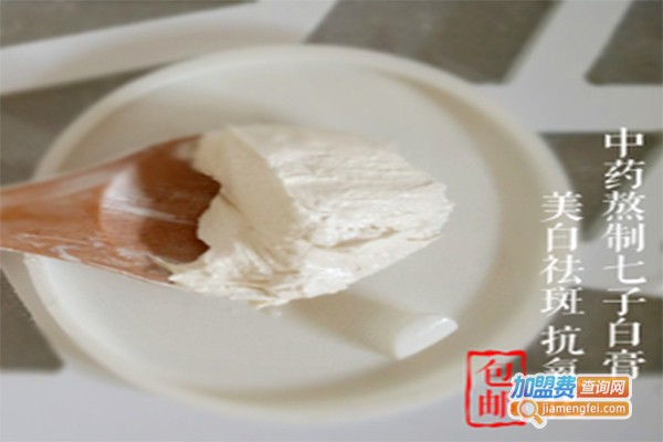 七子白面膜