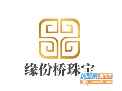 缘份桥珠宝加盟费