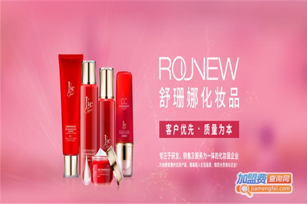 舒珊娜化妆品