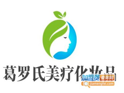 葛罗氏美疗化妆品加盟