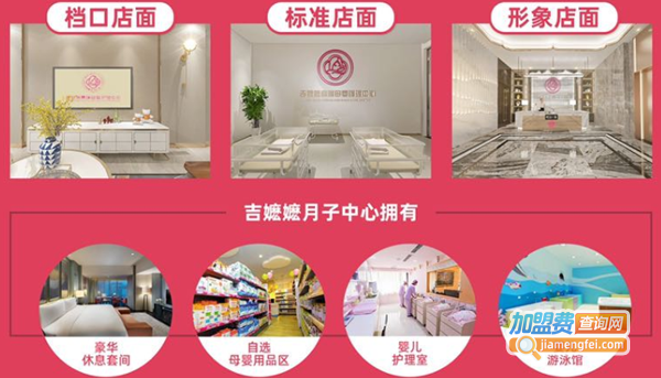 吉嬷嬷加盟费